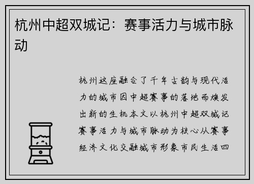 杭州中超双城记：赛事活力与城市脉动