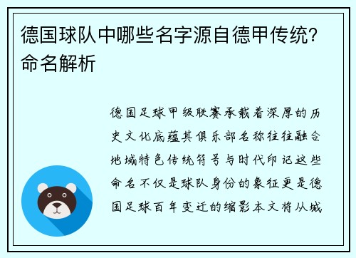 德国球队中哪些名字源自德甲传统？命名解析