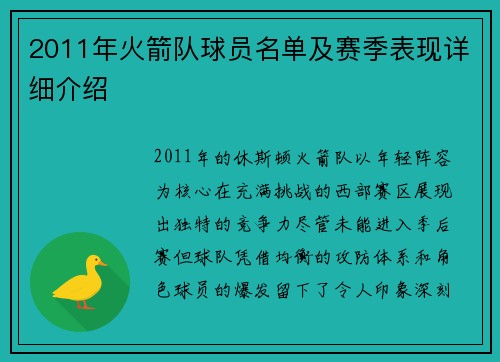 2011年火箭队球员名单及赛季表现详细介绍