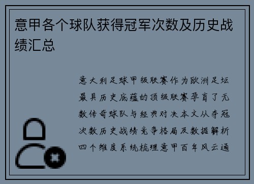 意甲各个球队获得冠军次数及历史战绩汇总
