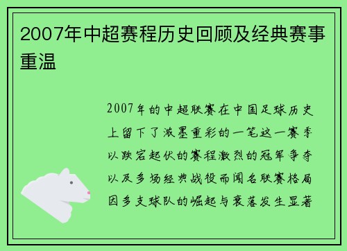 2007年中超赛程历史回顾及经典赛事重温