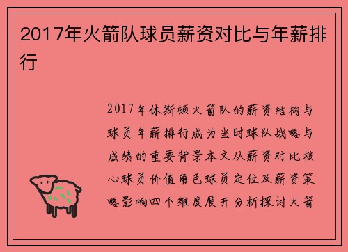 2017年火箭队球员薪资对比与年薪排行