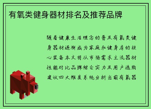 有氧类健身器材排名及推荐品牌